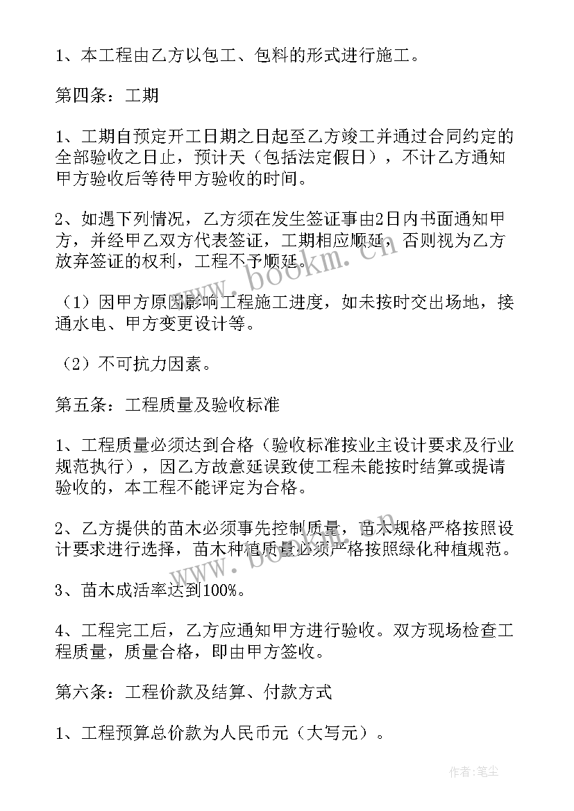 2023年小区绿化承包合同(优秀7篇)