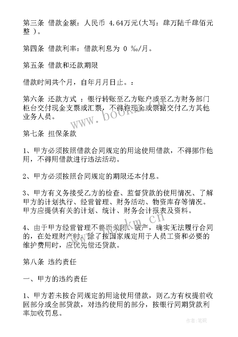 借用公司走账协议(大全10篇)