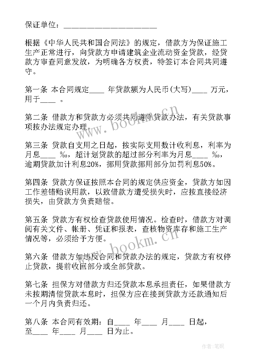 借用公司走账协议(大全10篇)