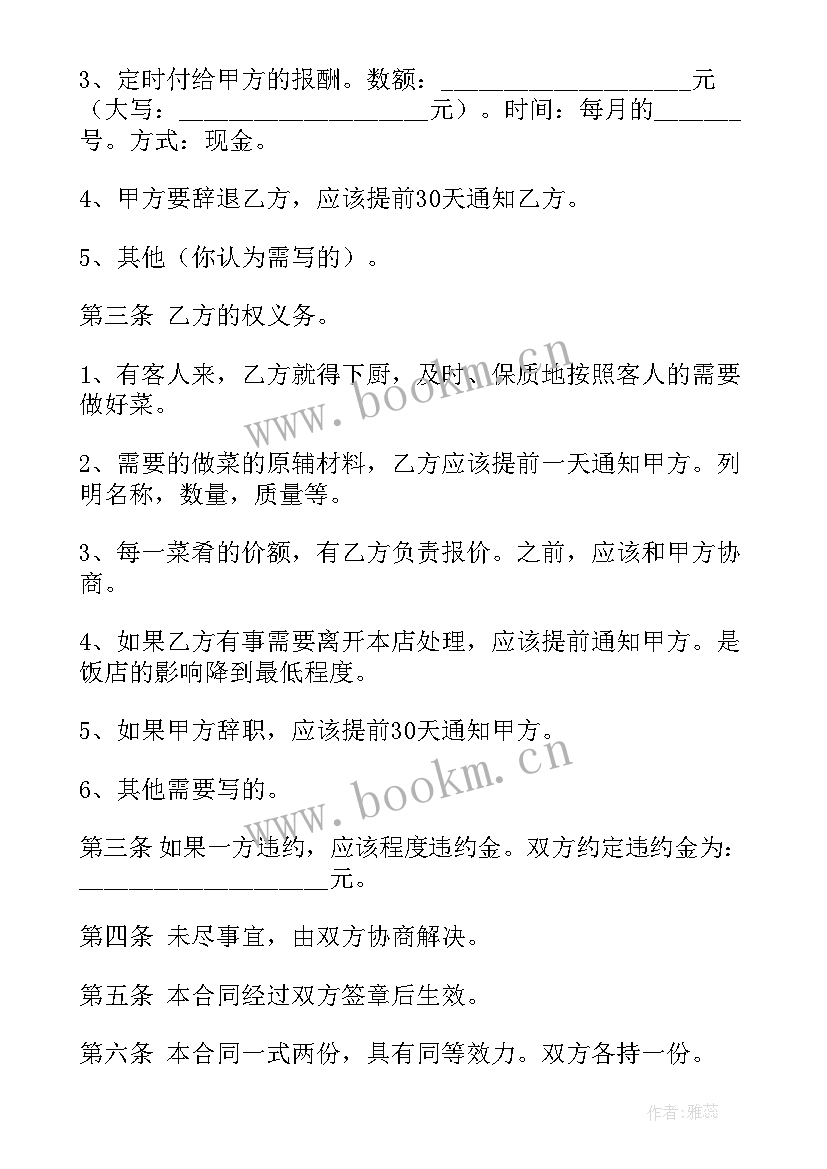 2023年乡村餐饮招租合同简单一点(模板5篇)