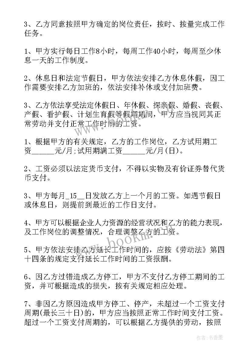 2023年入职线上审批流程会不通过吗 新员工入职合同(大全8篇)