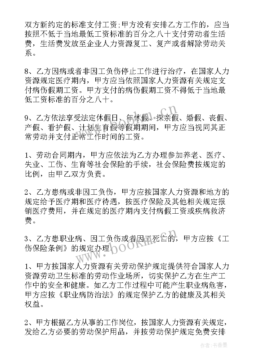 2023年入职线上审批流程会不通过吗 新员工入职合同(大全8篇)