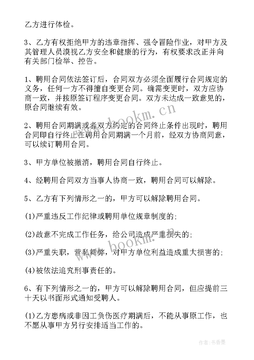 2023年入职线上审批流程会不通过吗 新员工入职合同(大全8篇)