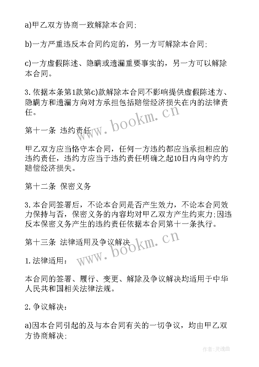 最新房租认购权转让合同(模板5篇)