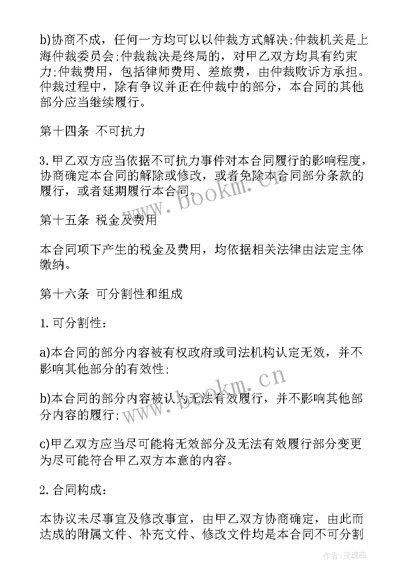 最新房租认购权转让合同(模板5篇)