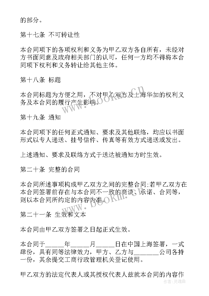 最新房租认购权转让合同(模板5篇)