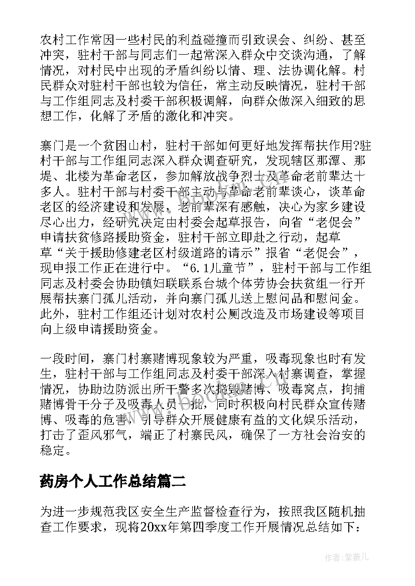 2023年药房个人工作总结(精选9篇)