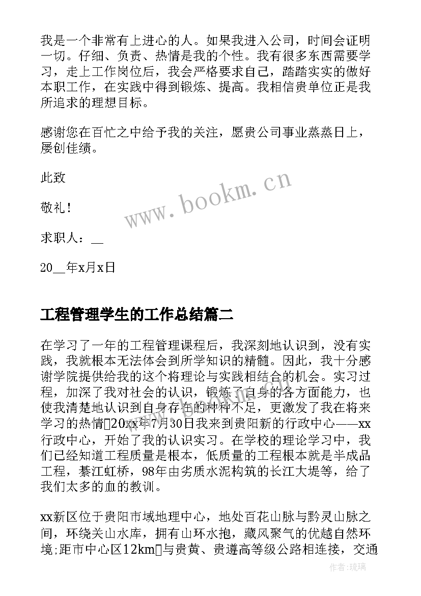 2023年工程管理学生的工作总结(精选7篇)