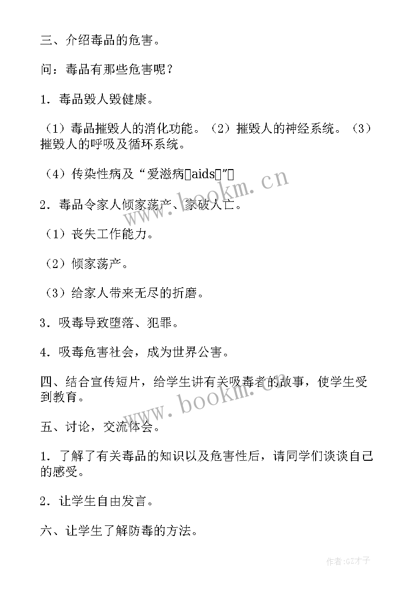 最新大学禁毒班会总结(优质10篇)