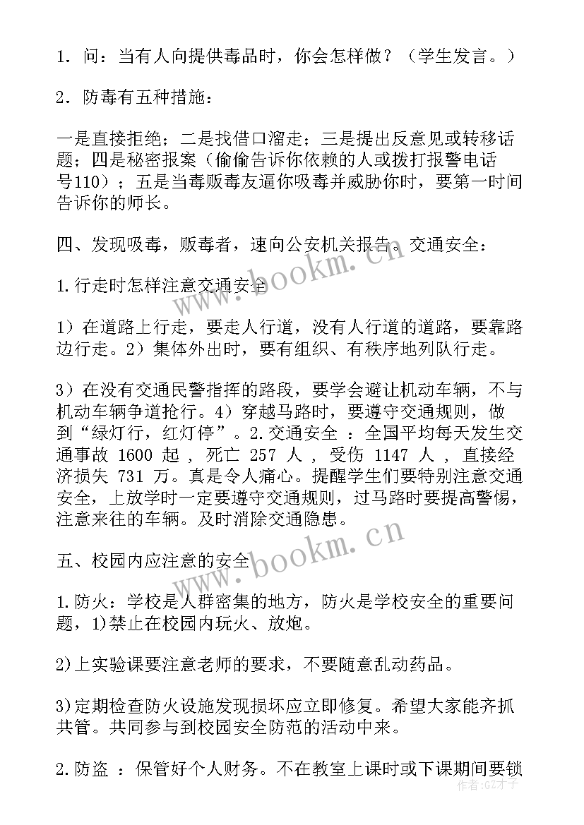 最新大学禁毒班会总结(优质10篇)