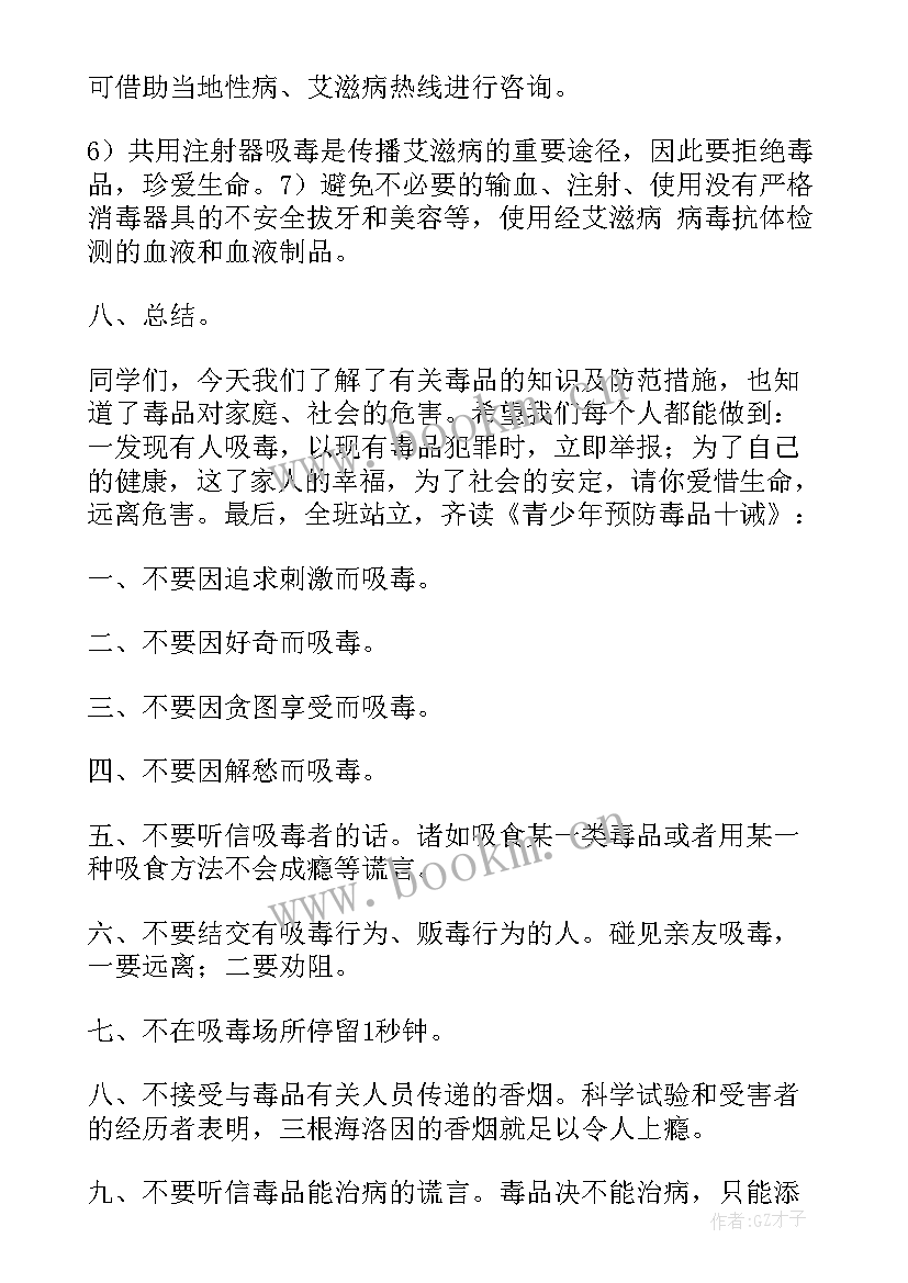 最新大学禁毒班会总结(优质10篇)