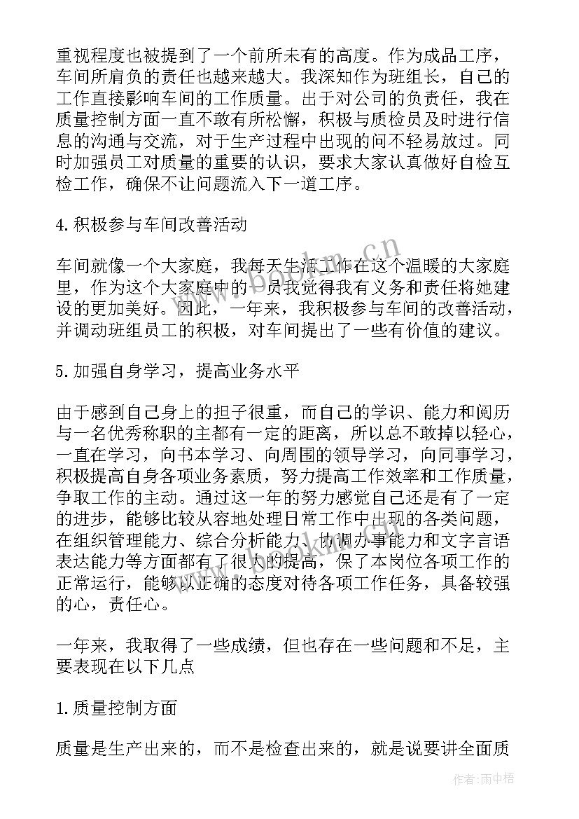 2023年班组长年终工作总结汇报材料 班组长年终工作总结汇报(汇总9篇)