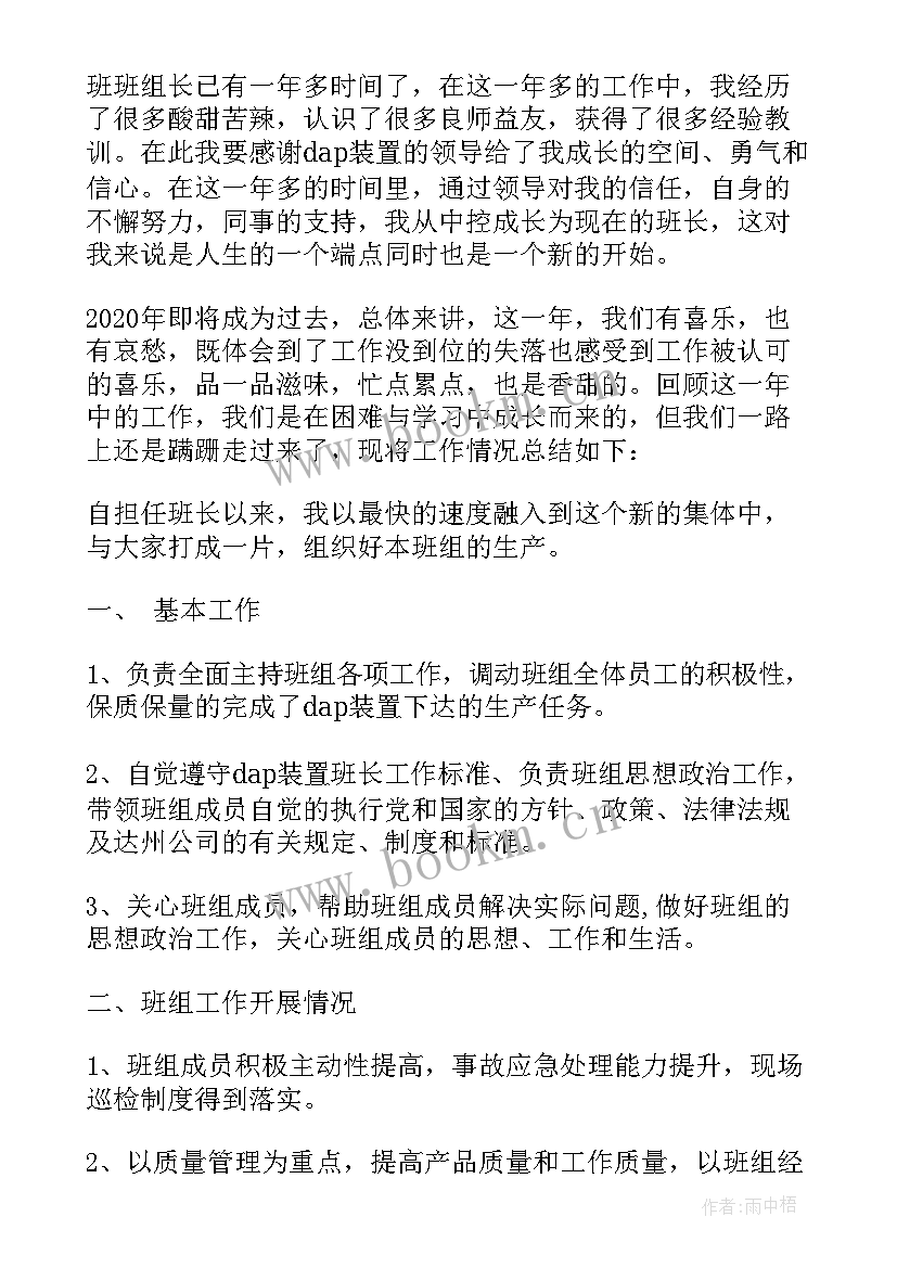 2023年班组长年终工作总结汇报材料 班组长年终工作总结汇报(汇总9篇)