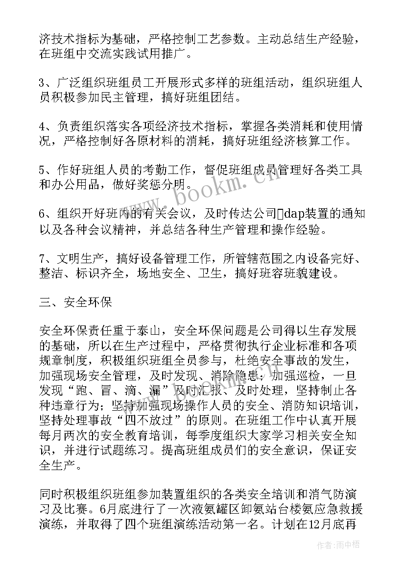 2023年班组长年终工作总结汇报材料 班组长年终工作总结汇报(汇总9篇)