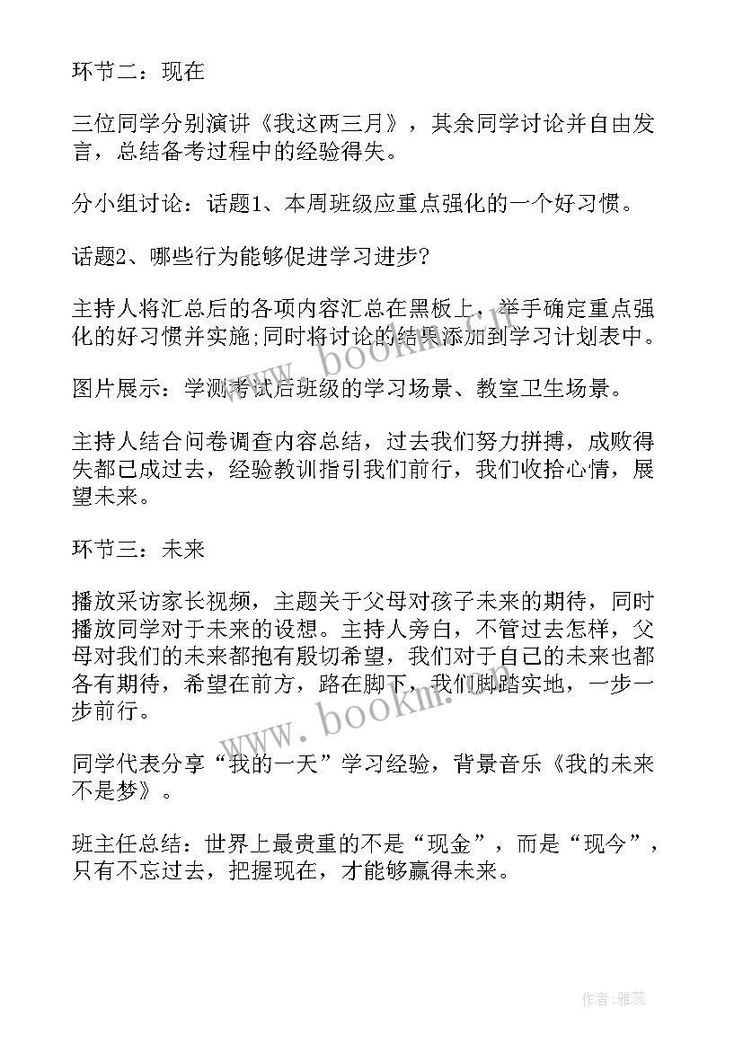 读书班会记录 读书班会活动方案(优秀7篇)