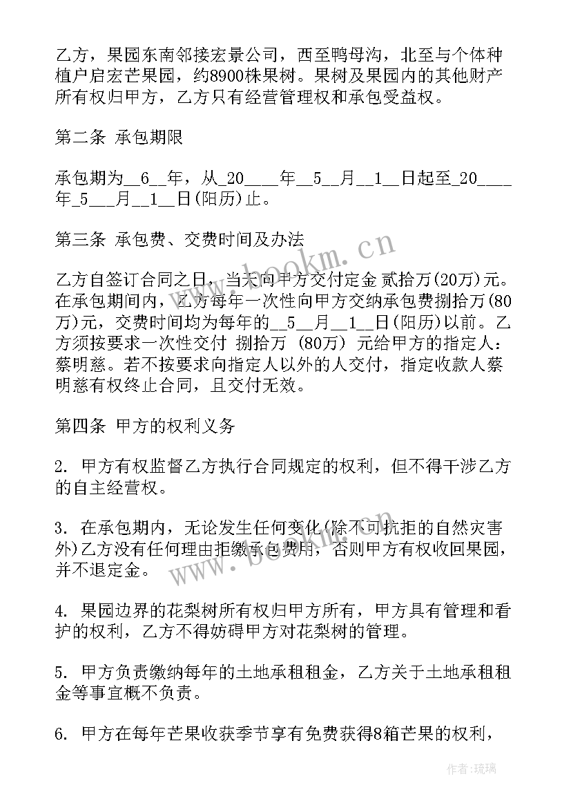 2023年果园转让合同标准版(模板6篇)