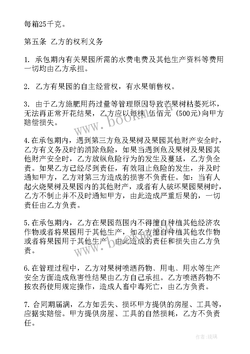 2023年果园转让合同标准版(模板6篇)