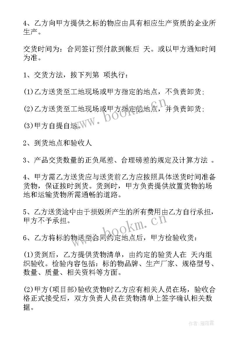 收银与采购哪个好 材料采购合同下载(优质10篇)