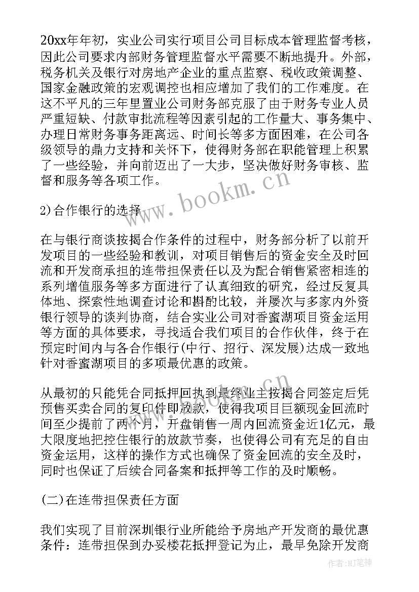 2023年总账会计年终工作总结汇报 会计年终工作总结(通用10篇)