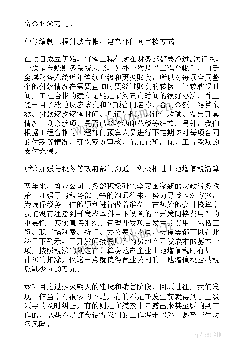 2023年总账会计年终工作总结汇报 会计年终工作总结(通用10篇)