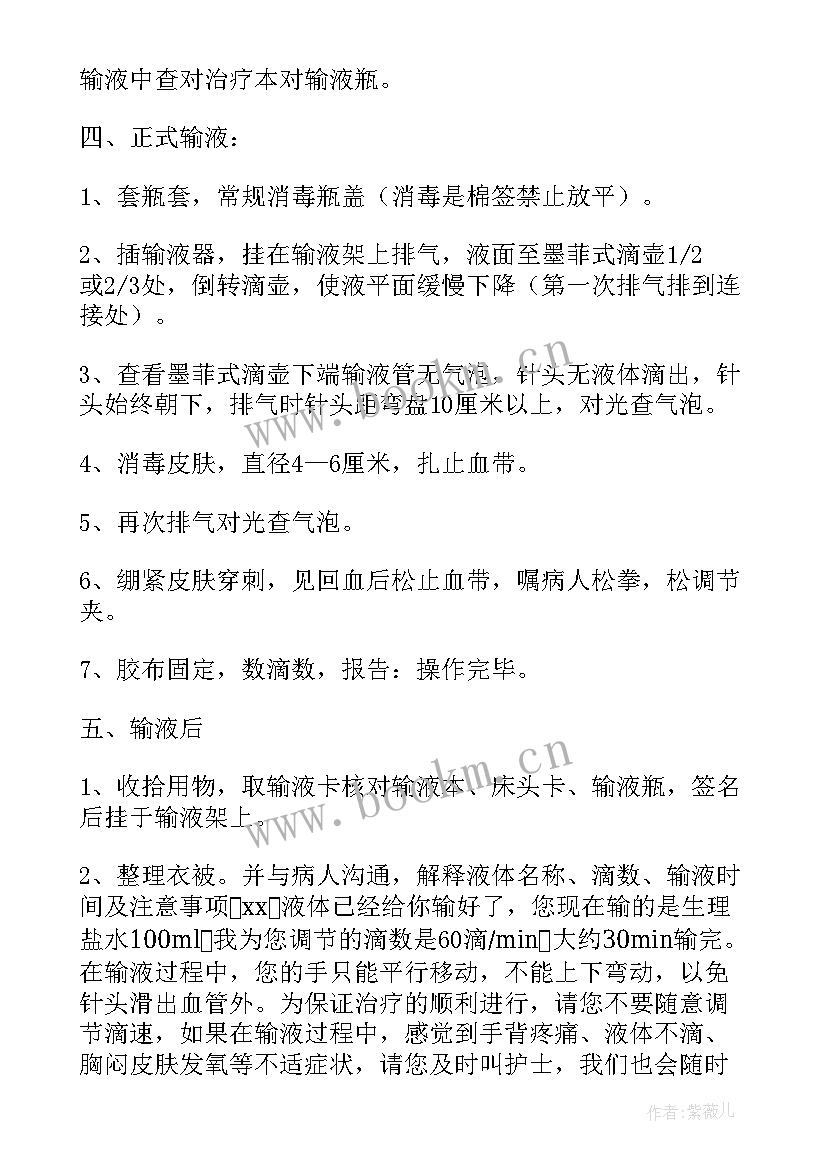 2023年输液室工作总结报告(实用9篇)