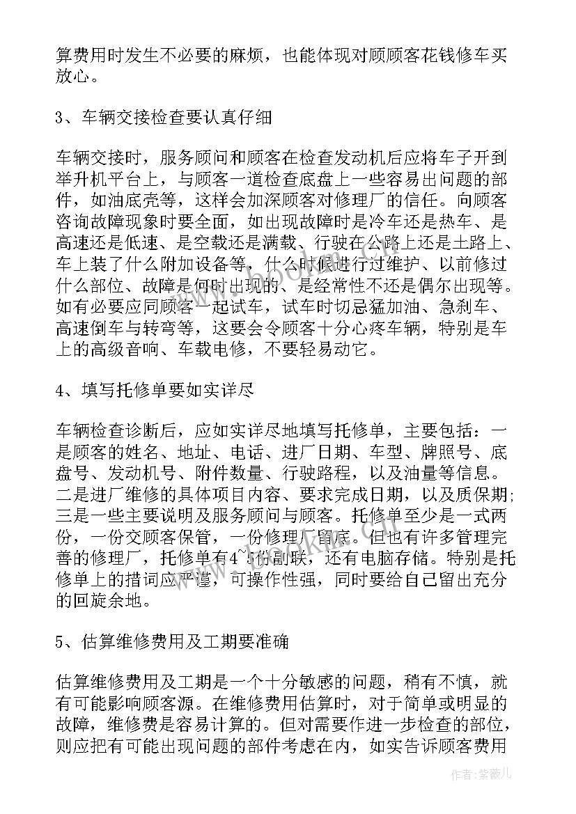 最新汽车售后服务登记工作总结 汽车售后服务工作总结(精选5篇)