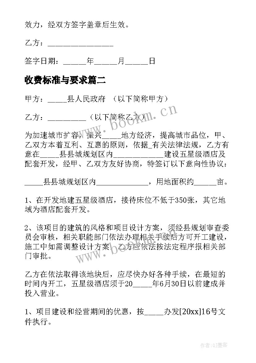 2023年收费标准与要求 托幼机构收费合同共(优质8篇)