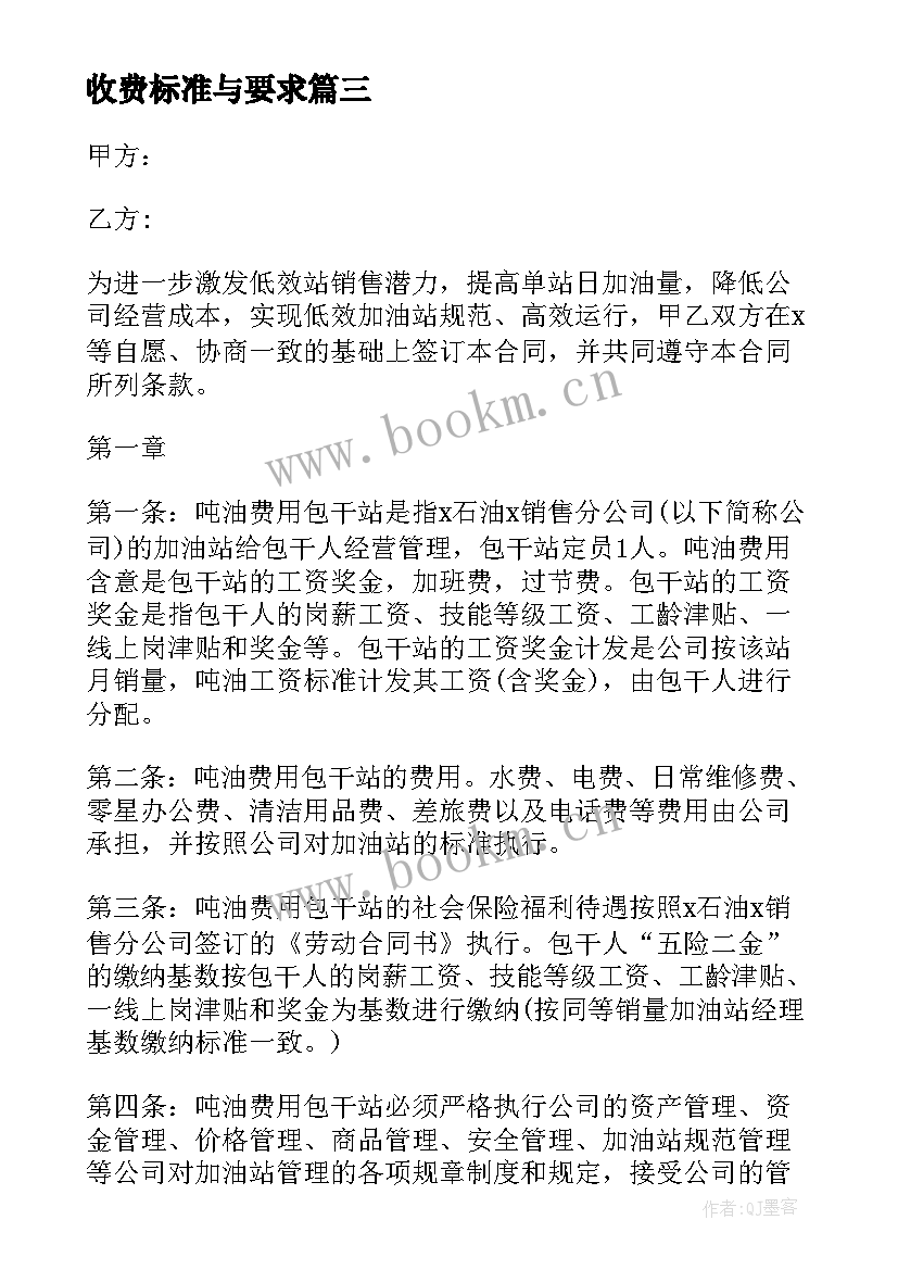 2023年收费标准与要求 托幼机构收费合同共(优质8篇)