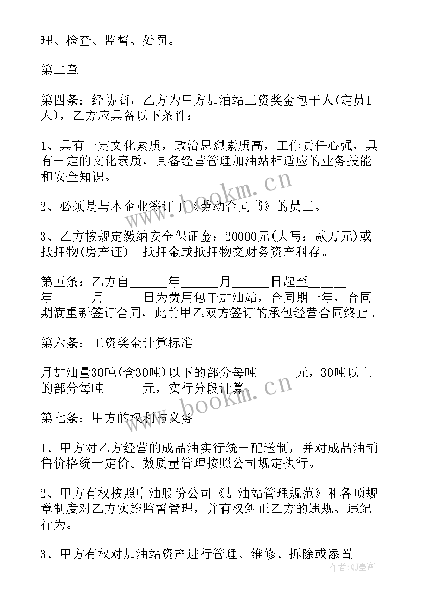 2023年收费标准与要求 托幼机构收费合同共(优质8篇)