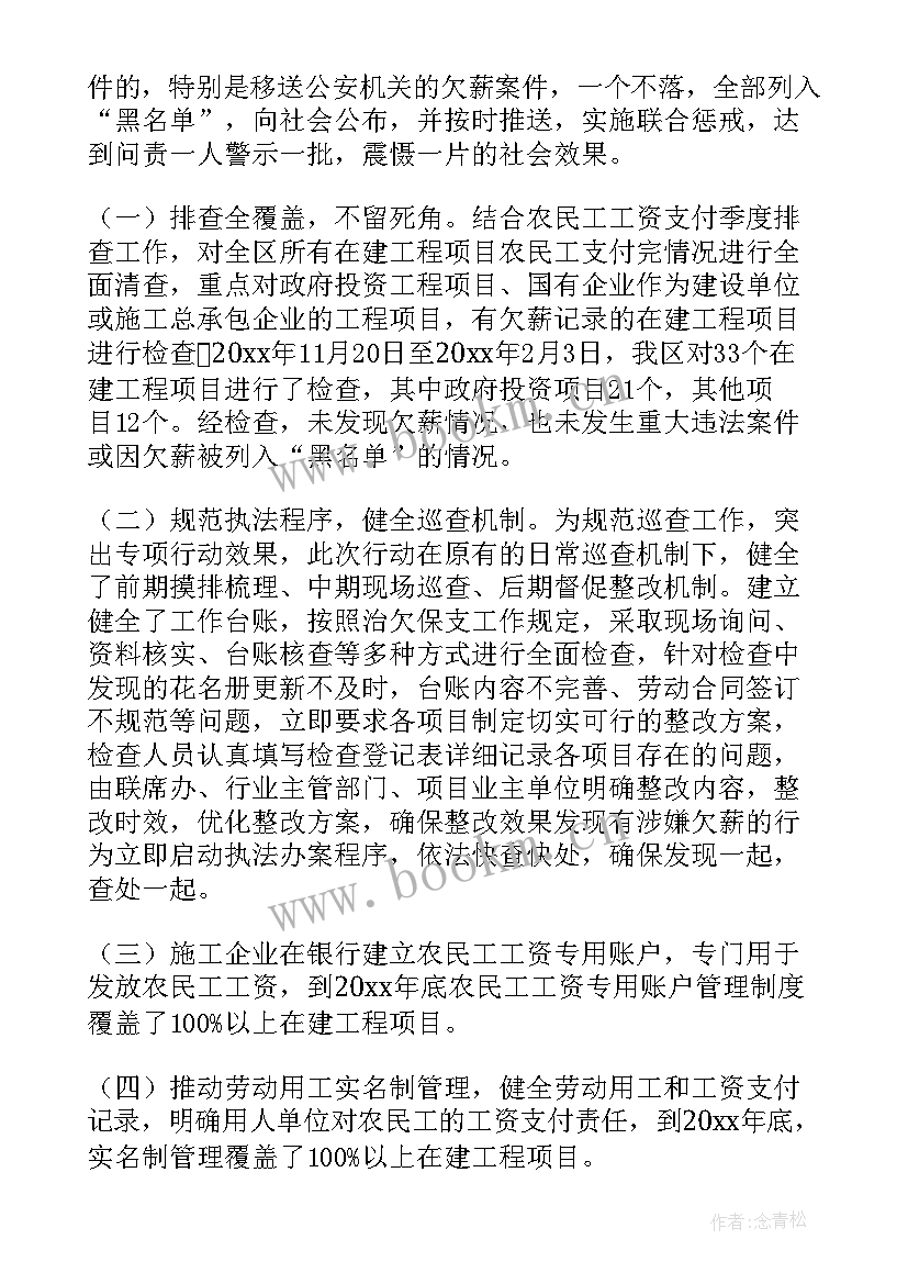 2023年保障农民工工资汇报 农民工工资保障承诺书集合(模板9篇)