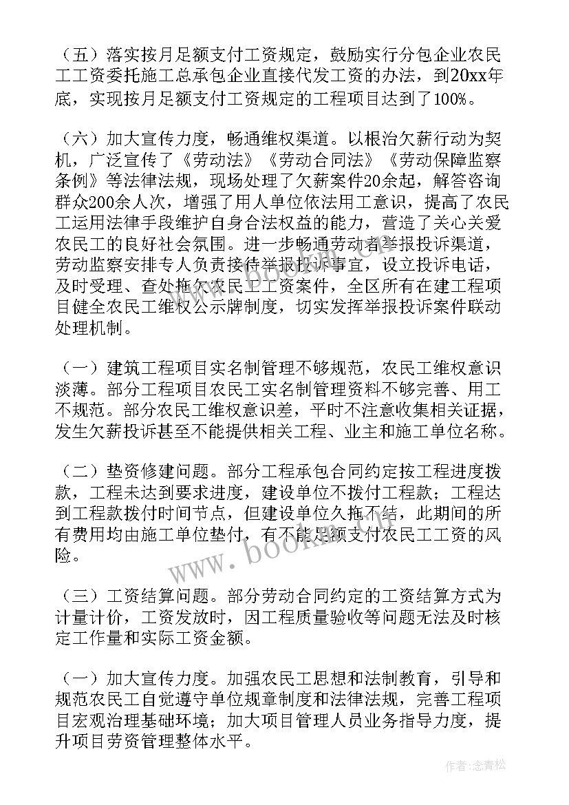 2023年保障农民工工资汇报 农民工工资保障承诺书集合(模板9篇)