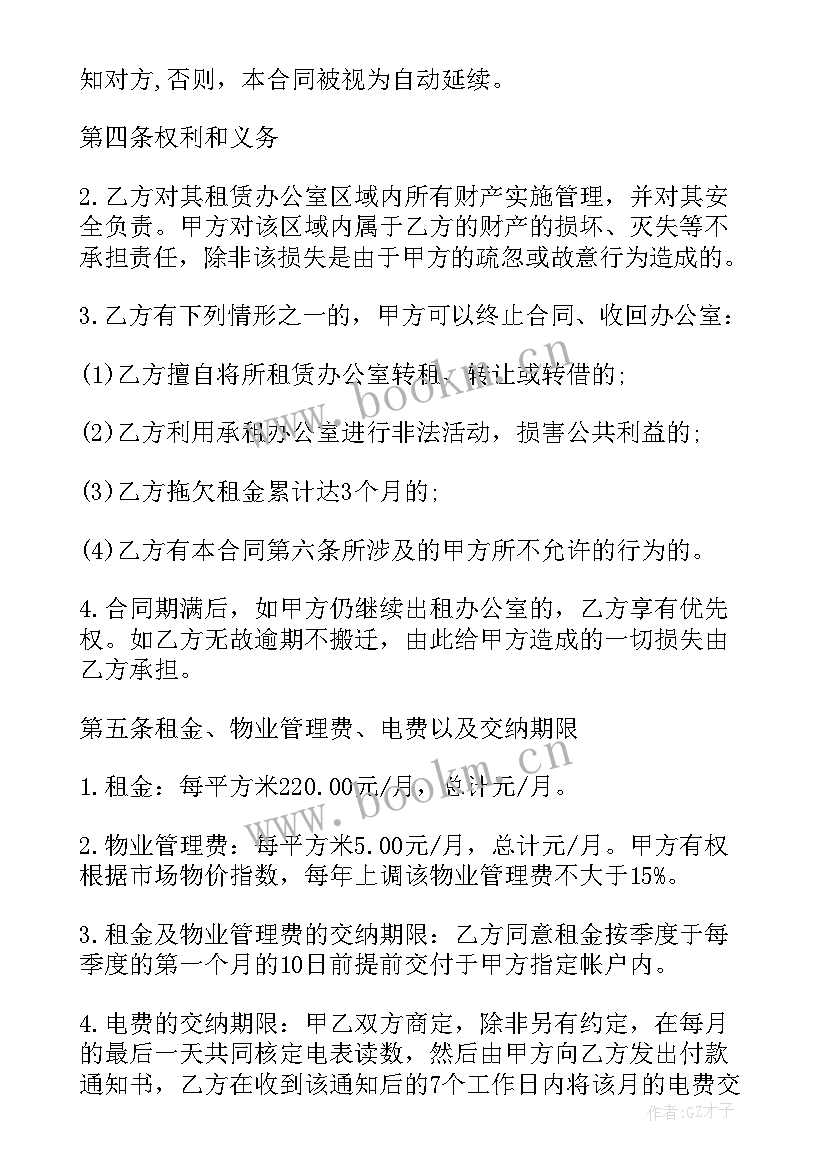 最新仓储租赁合同免费(优秀10篇)