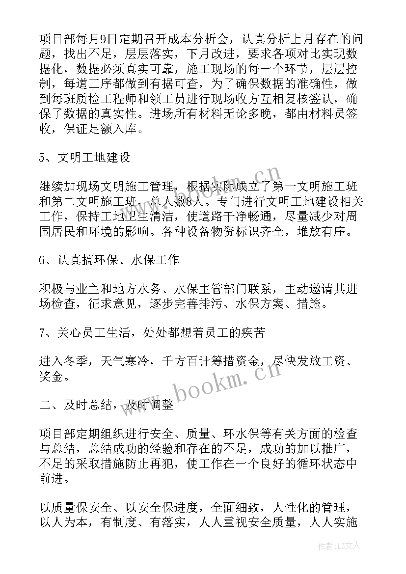 2023年项目经理年终工作总结报告 项目经理年终工作总结(汇总7篇)