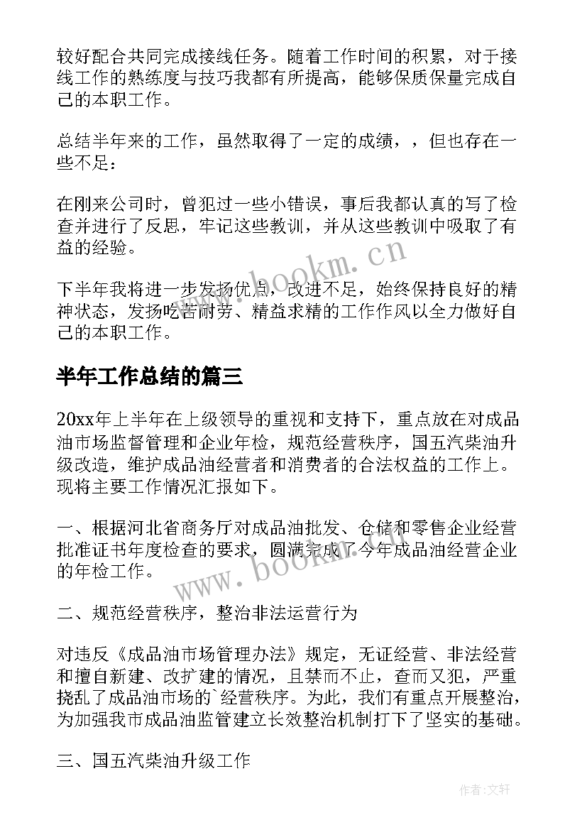 2023年半年工作总结的(优质7篇)