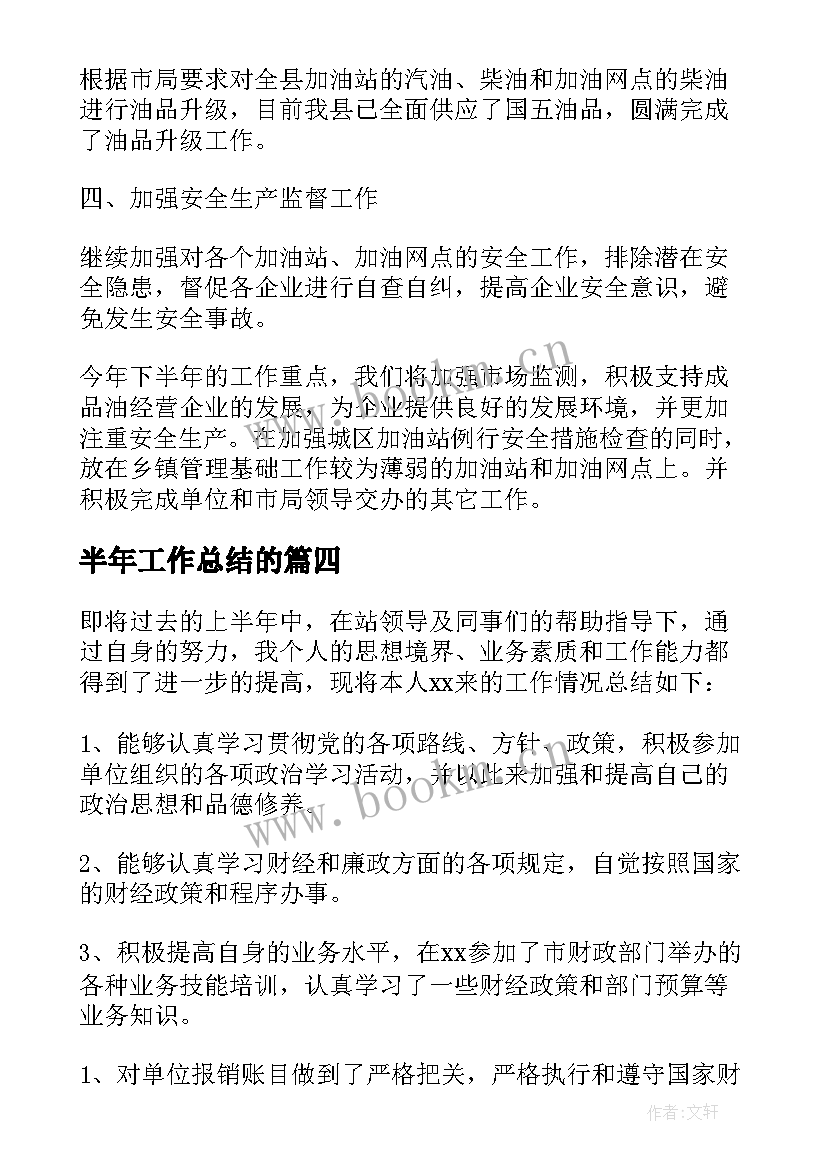 2023年半年工作总结的(优质7篇)