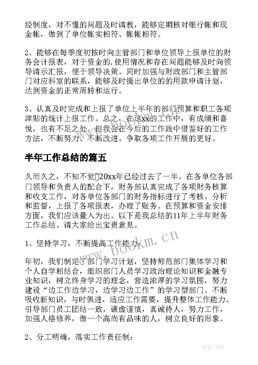 2023年半年工作总结的(优质7篇)