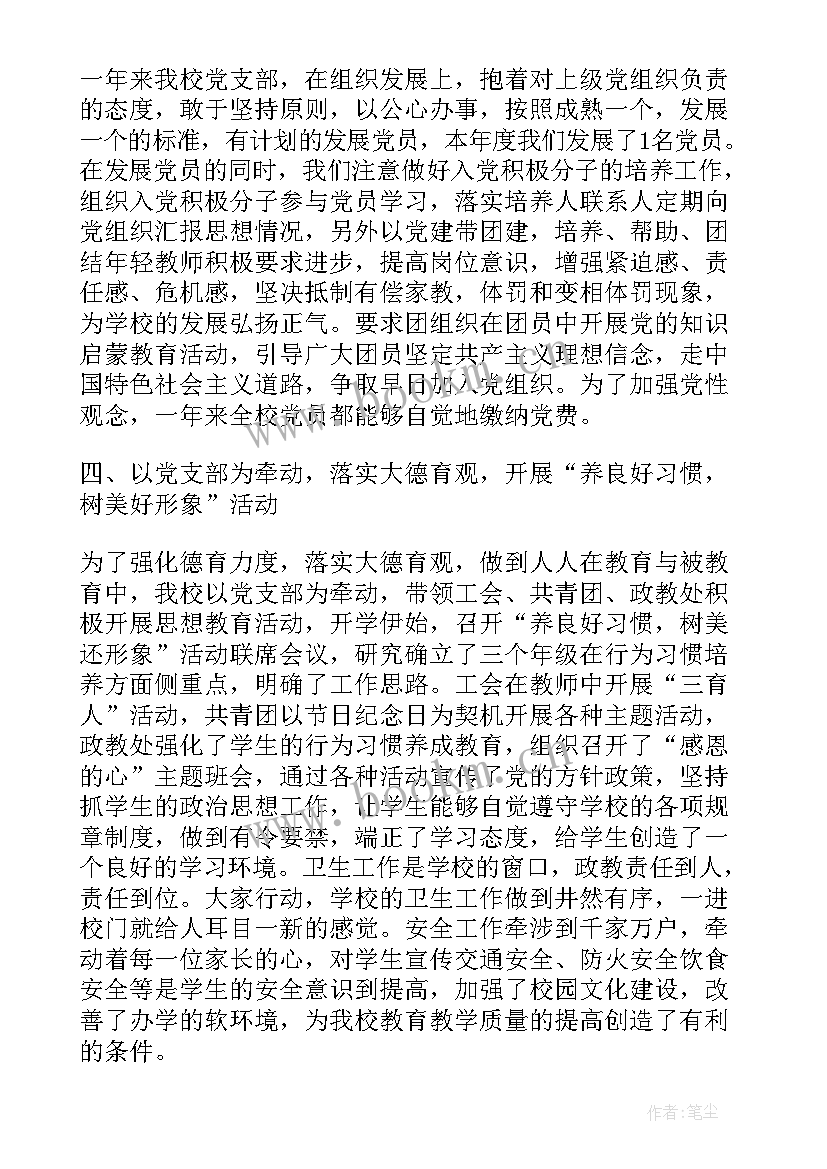 最新党支部年中工作总结汇报 党支部工作总结(汇总5篇)