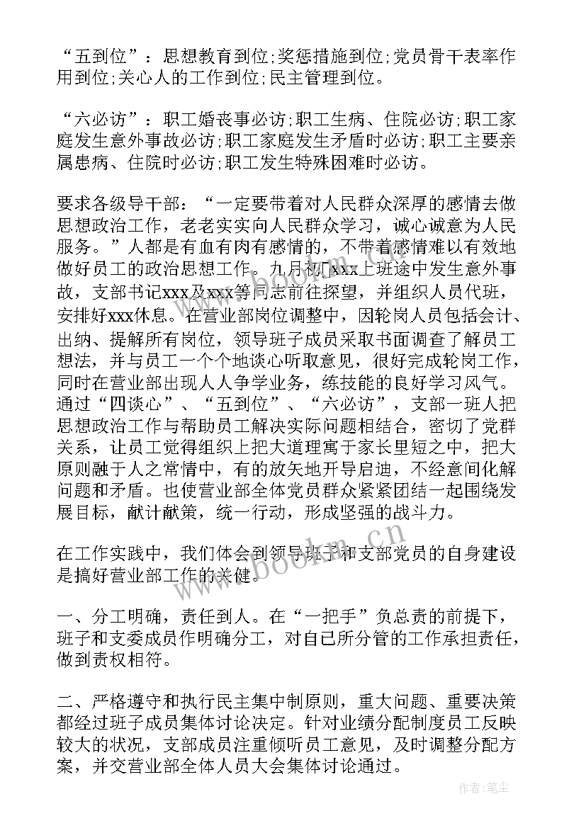 最新党支部年中工作总结汇报 党支部工作总结(汇总5篇)