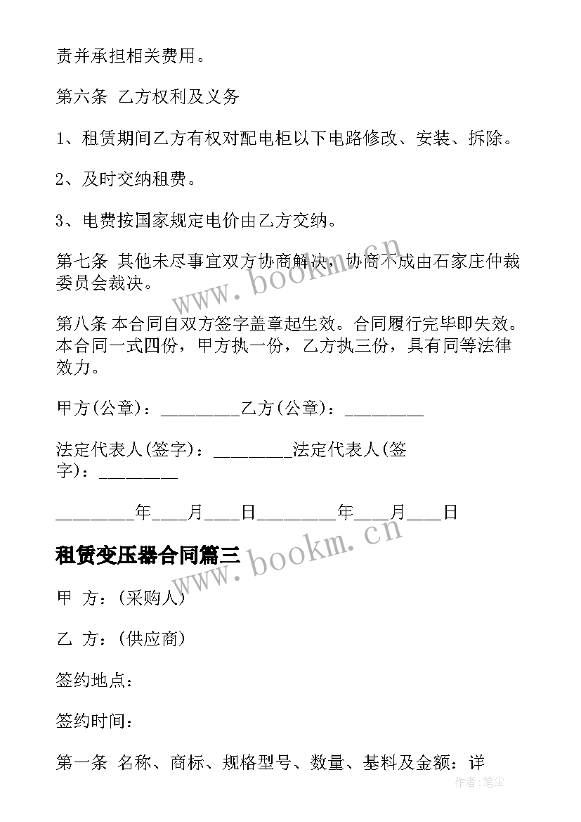 2023年租赁变压器合同 变压器租赁合同共(精选7篇)