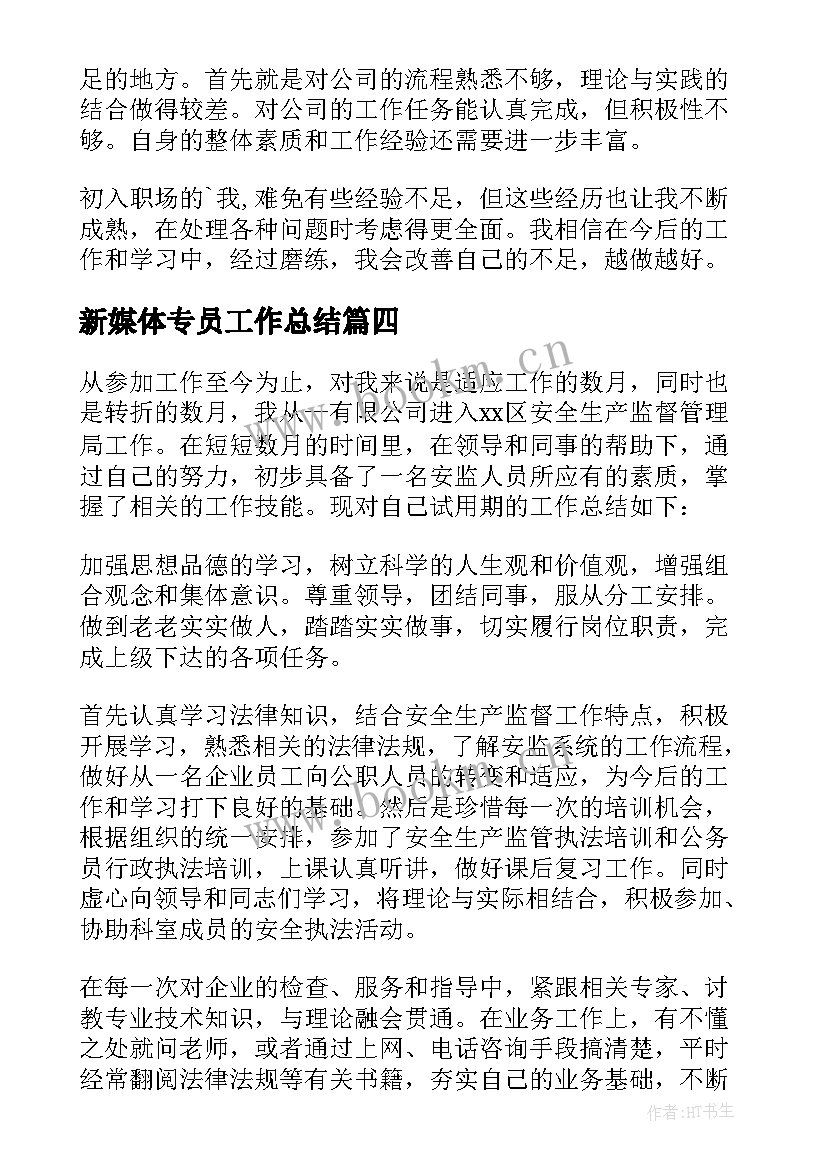 2023年新媒体专员工作总结 新媒体运营年度个人工作总结(优质8篇)