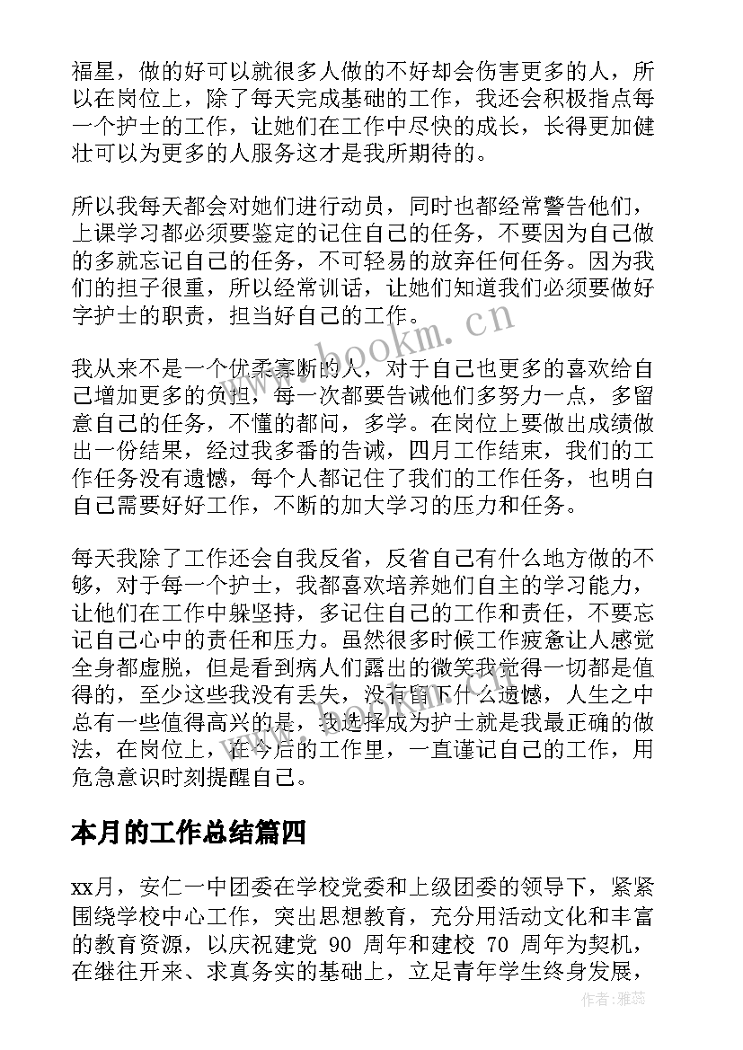 2023年本月的工作总结 个人本月工作总结(精选7篇)