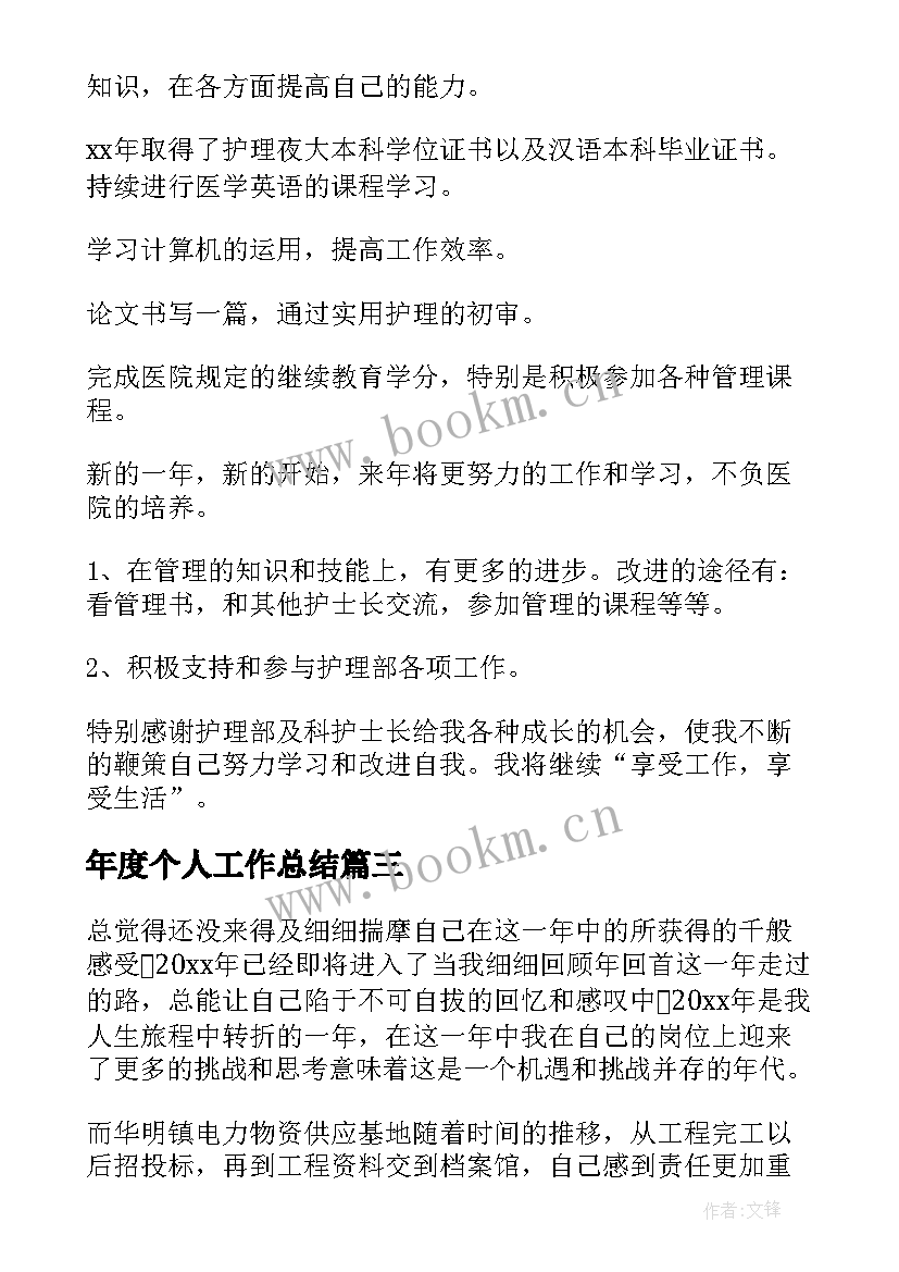 最新年度个人工作总结 护士年底个人工作总结(模板9篇)