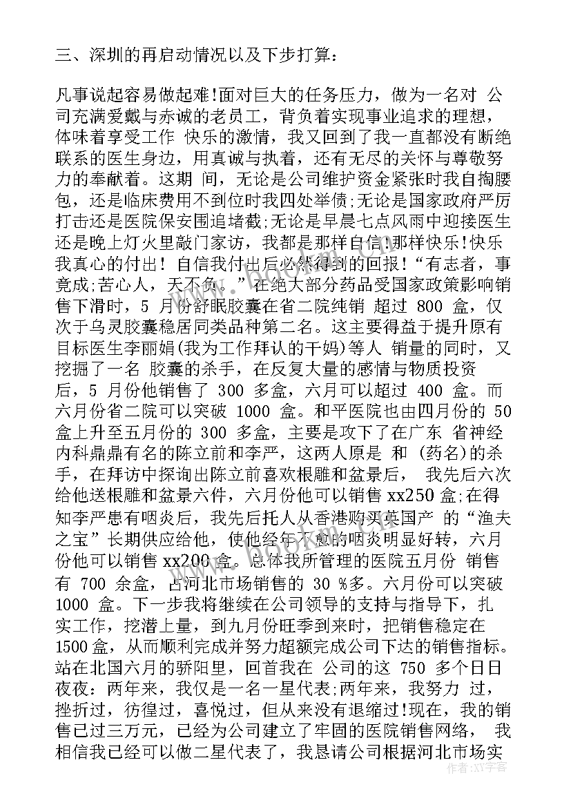 证券投资行业工作总结(实用9篇)