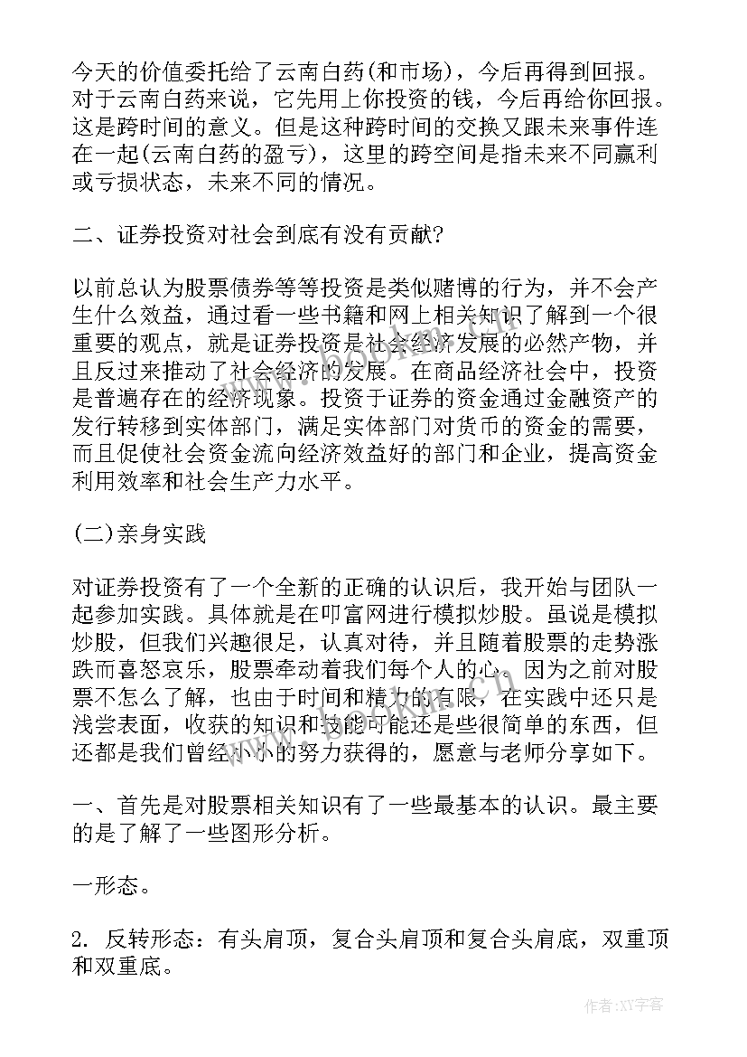 证券投资行业工作总结(实用9篇)