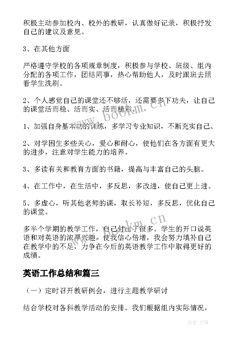 2023年英语工作总结和 英语工作总结(实用10篇)