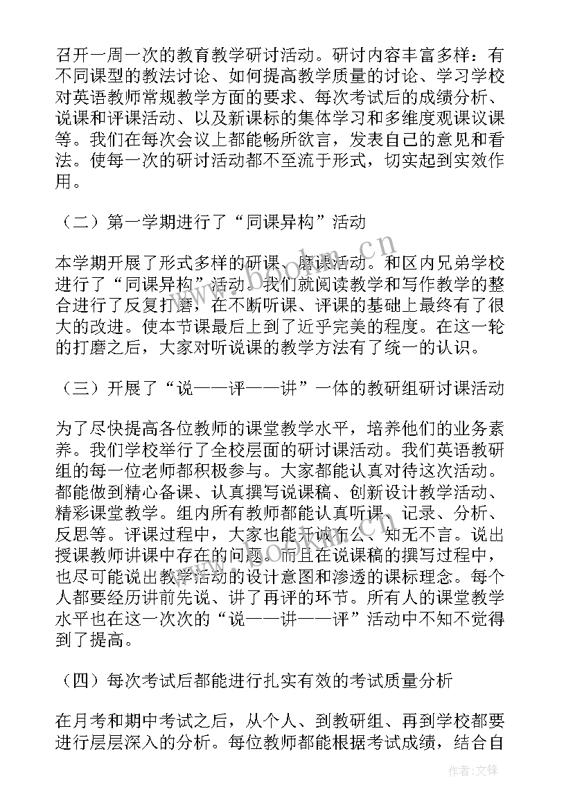 2023年英语工作总结和 英语工作总结(实用10篇)