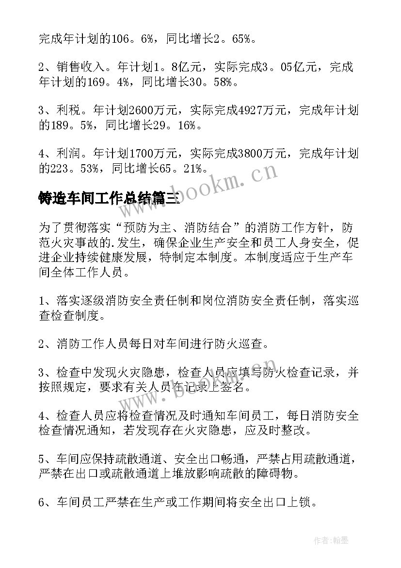 2023年铸造车间工作总结(优质6篇)