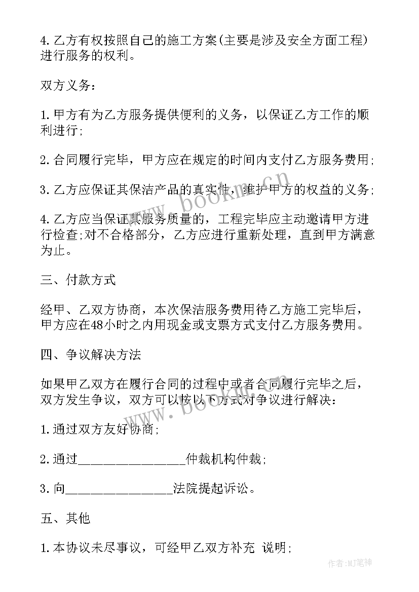 最新清洗空调合同简单 单位保洁服务合同(通用8篇)