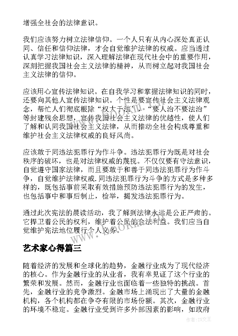 2023年艺术家心得(实用8篇)