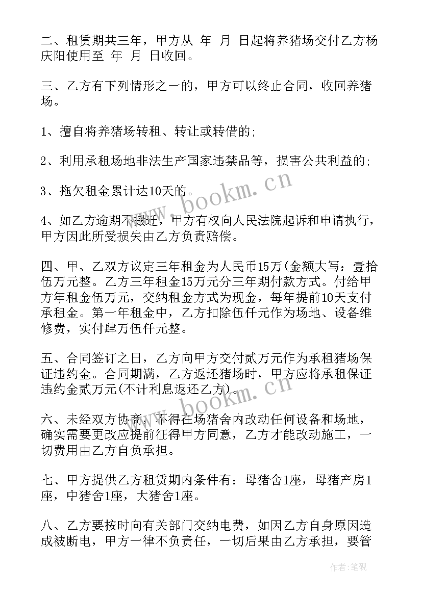 最新猪场包工不包料合同(优秀9篇)